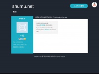 Shumu.net