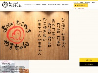 takoyaki-yamachan.net Thumbnail