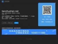 Tianzhushan.net