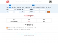 Wanrong.net