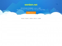 wenben.net Thumbnail