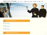 xavier-kagoshima.net