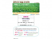 aics-ag.com Thumbnail