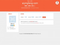 Aiyingfang.com