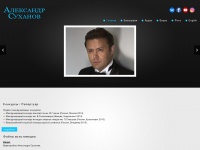 alexandersukhanov.com