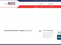 alexdiesel.com