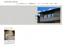 ashizuka.com