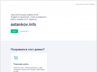 Astankov.info