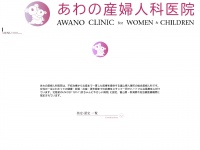 awano-clinic.com