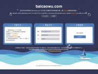 Baicaowu.com