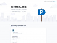 Barbakov.com