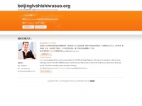 Beijinglvshishiwusuo.org