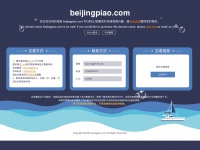 Beijingpiao.com