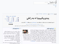 ps.wikipedia.org Thumbnail