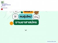 thaivolunteer.org Thumbnail