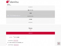 Idemitsu.com