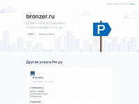 bronzer.ru Thumbnail