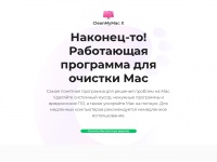 cleanmymac.ru