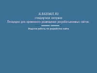 albadomus.ru