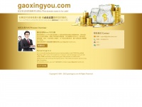 gaoxingyou.com Thumbnail
