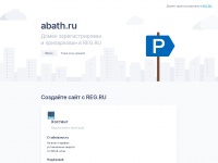 abath.ru