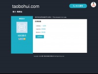 taobohui.com Thumbnail