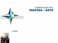 ua-nato.org.ua