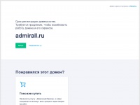 admirall.ru