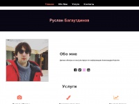 Bagautdinov.com