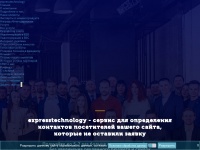 expresstechnology.ru