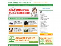 agaclinic-hikaku.com