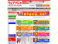 Web-press.jp