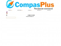 compasplus.ru