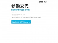 Sankinkoutai.com