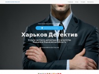 kharkov-detective.com Thumbnail