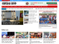 bhorer-dak.com Thumbnail